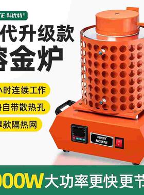 升级款二代熔金炉高温溶金银铜铝炉冶金铸造实验熔化炉金属熔炼炉