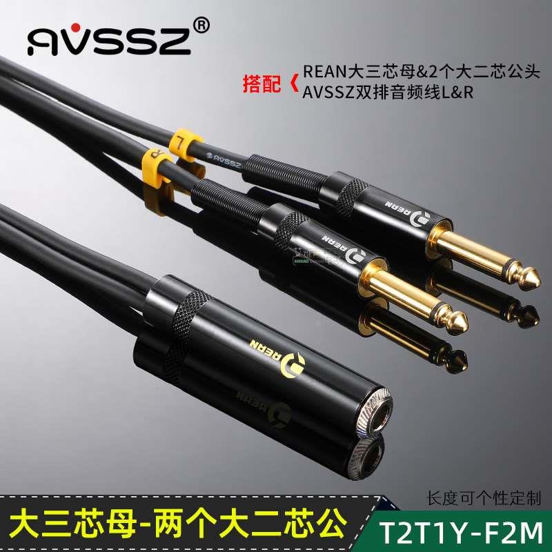 REAN正品立体声延长音频线6.5大三芯母插口转2个大二芯插头调音台