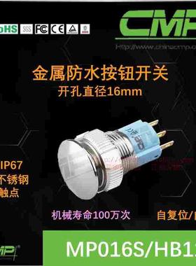 16MM西普蘑菇头按钮MP016S不锈钢316大按键设备控制防水开关ip67