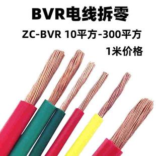 单皮电线国标BVR10/16/25/35/50/70平方软心线铜芯电缆线拆零电线