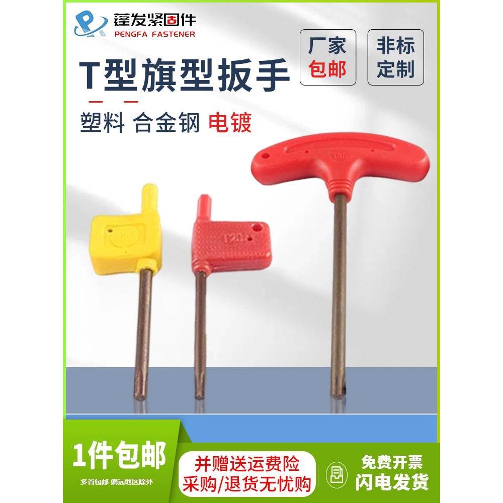 T型梅花扳手t15的扳手内六角螺丝刀T6T8T10T15T20梅花螺丝扳手