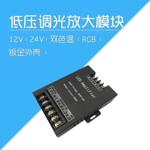 莱特智能家居_筒灯射灯_顶灯改装_灯带_低压12V_调光驱动放大模块