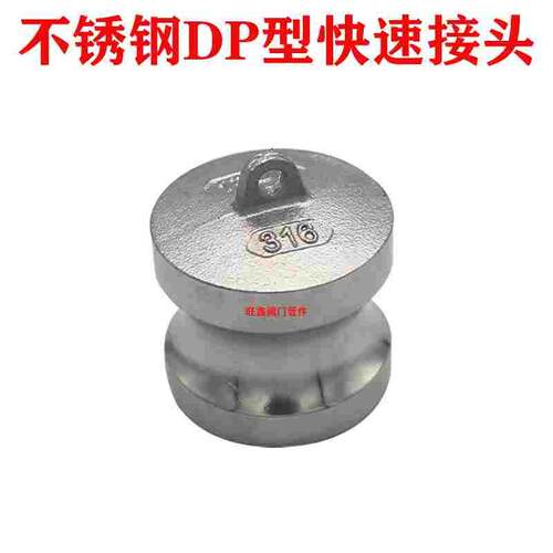 铝合金/316不锈钢DP型内塞/304快速接头转换接头阳端法兰堵头塞头