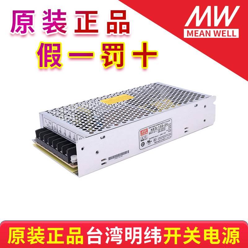 台湾明纬开关电源NES-150-3.3/5/7.5/9/12/15/24/48 质保三年
