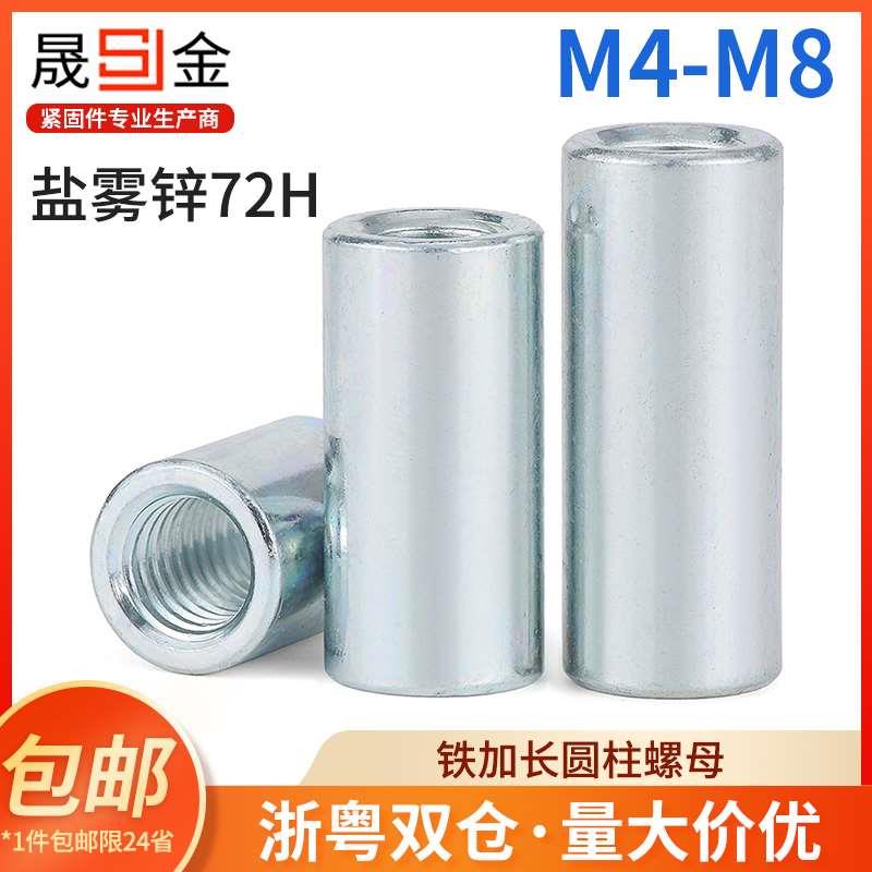 镀锌加长圆螺母螺杆丝杆连接头螺母圆柱焊接长螺帽套管M4M5M6M87L