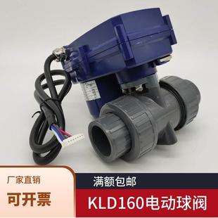 32耐腐蝕塑料 KLD160電動(dòng)球閥UPVC活接閥門手動(dòng)無螺紋DN15