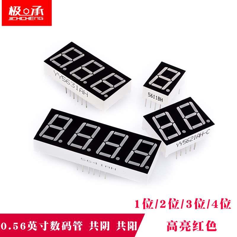 0.56英寸数码管 共阴共阳 1/2/3/4位 一二三四位 高亮红色 时钟