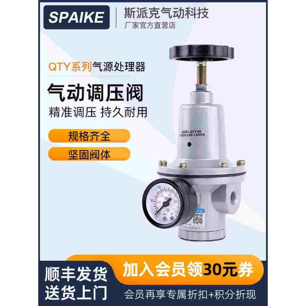 气动调压阀QTY-8/10/15/20/25/32/50空压机减压调节阀气源处理器