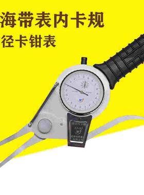正品威海明辉带表内卡规外卡规测内径内孔卡钳表内槽卡尺表15-235