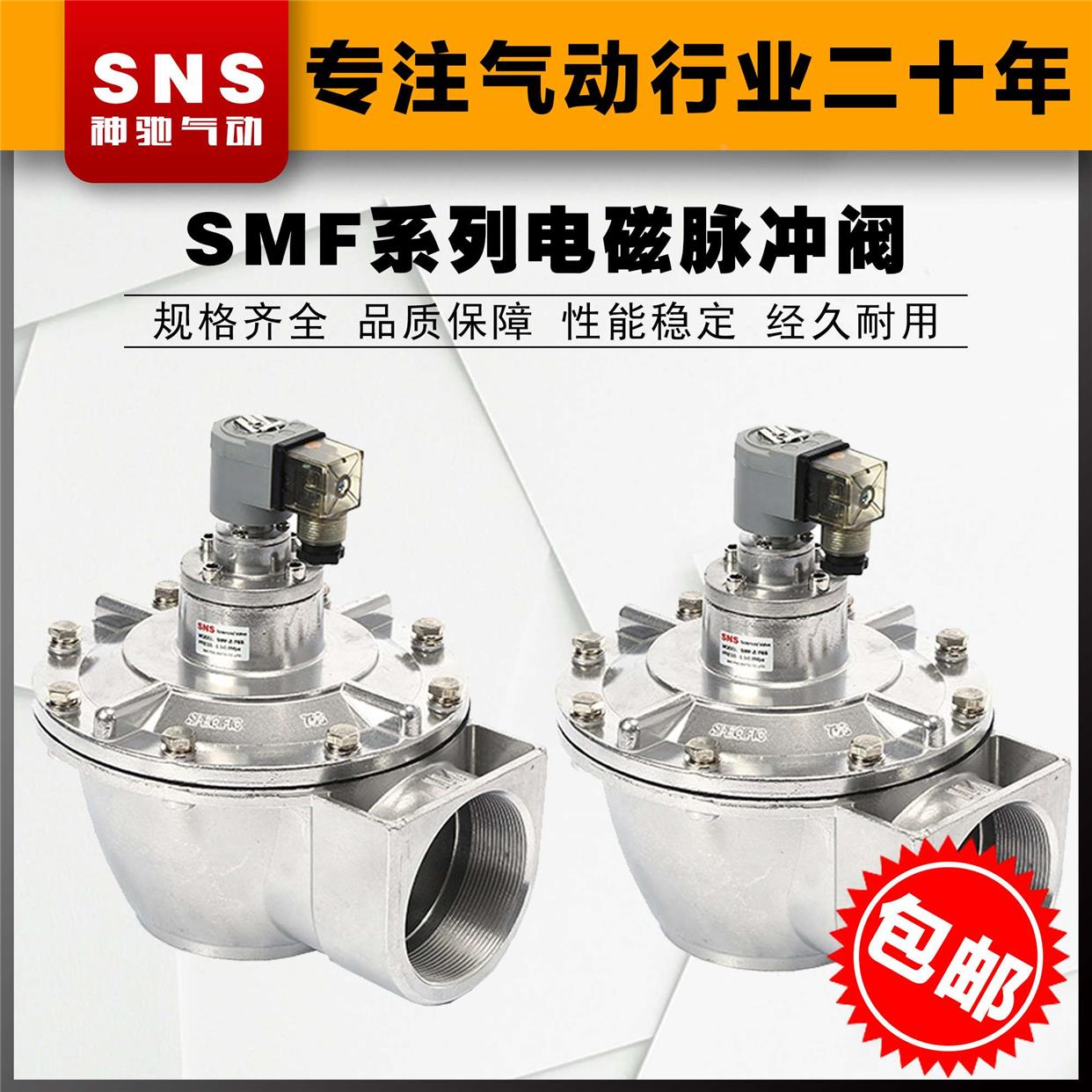 神驰SNS直角电磁脉冲阀 DMF SMF-Z-15P 20P 25P 35P 40S 50S 62S