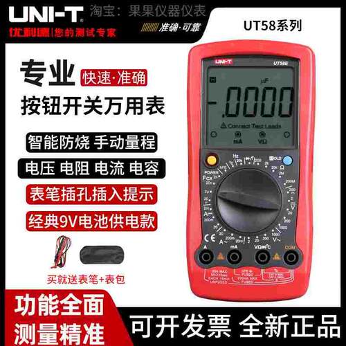优利德万用表数字高精度万能表UT58A UT58C UT58D UT58E数显大屏