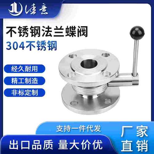 佳意304不锈钢法兰蝶阀卫生级涡轮法兰式连接阀门DN50 65 80 125