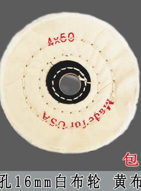 角磨机抛光布轮内孔16镜面金属象牙木工打磨抛光磨头白布轮黄布轮