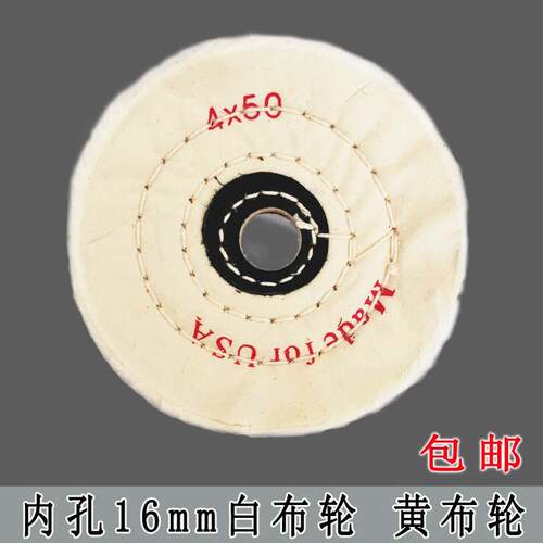 角磨机抛光布轮内孔16镜面金属象牙木工打磨抛光磨头白布轮黄布轮