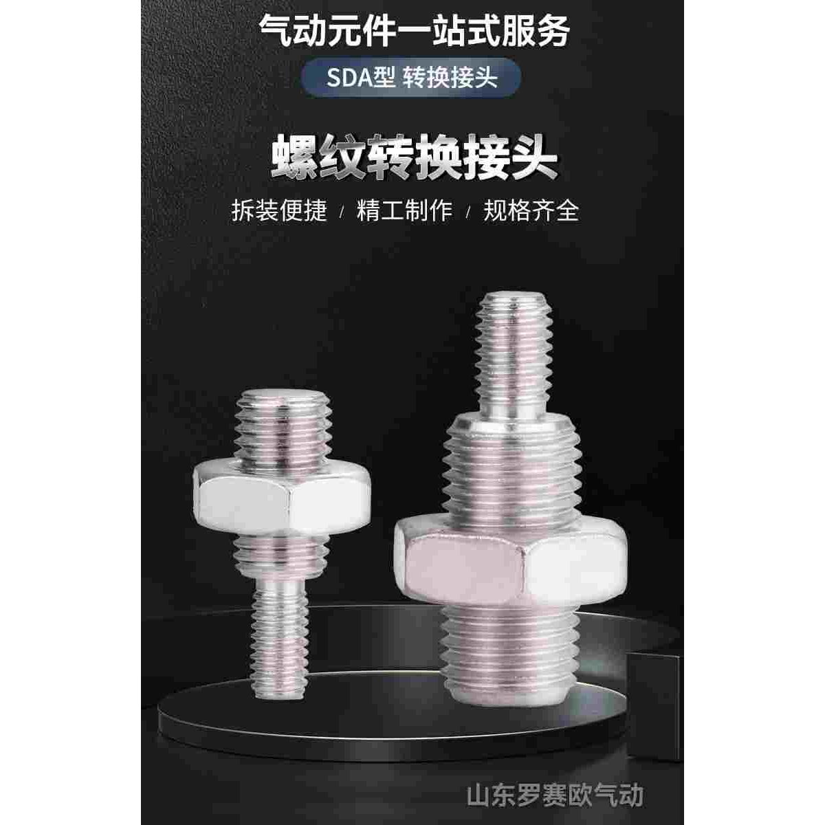 SDA/ACQ/CQ2B气缸用内丝变外丝转换接头内螺纹转外螺纹内牙转外牙