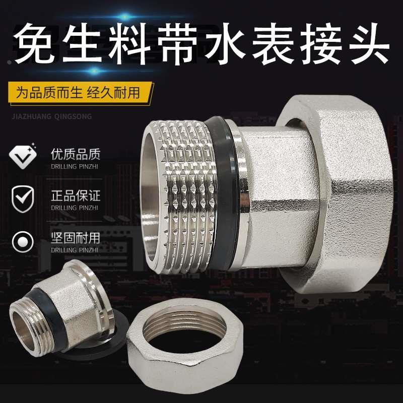 加厚全铜水表密封垫异径活接头免生料带密封活接6分1.5寸水泵接头