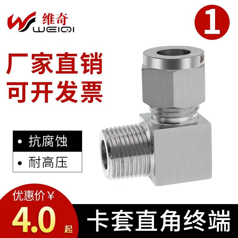 304不锈钢卡套接头直角终端90度弯头仪表气源外螺纹角接钢管铜管