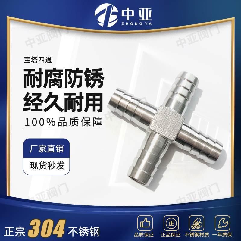 304不锈钢四通宝塔四通十字气管软管皮管快插宝塔接头分水竹节