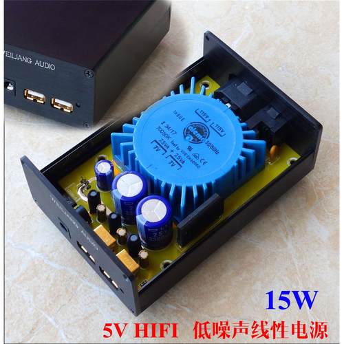 5V USB 15W DC口双输出 发烧线性电源直流稳压CAS XMOS 树莓