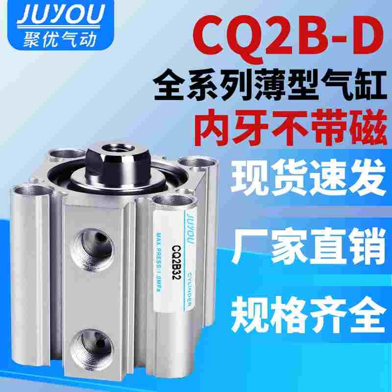 小型薄型气动内牙内螺纹气缸 CQ2B 16/20/25/32/40/50/63-5-10-15