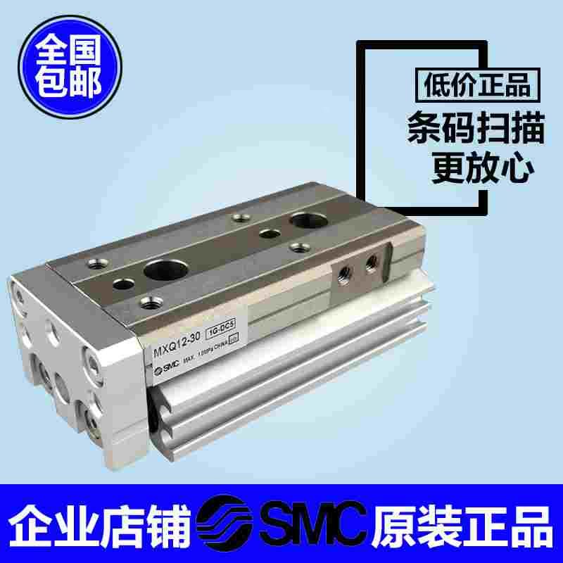 原装SMC\MXQ20L-10-20-30-40-50-75-100-125-150A\B\AS\BS\AT滑台