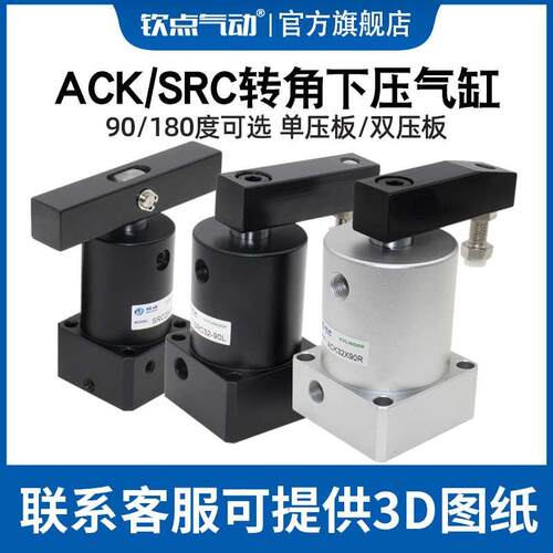 90度旋转夹紧下压转角气缸ACK/SRC25/32/40/50/63R/LD双压板180度