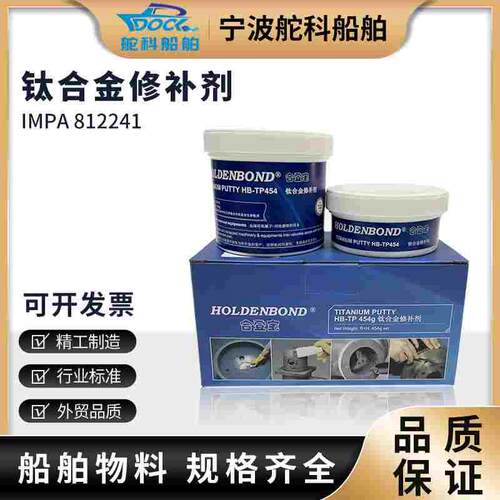 IMPA812241 钛合金修补剂得复康10760船用工业修补剂金属铁水泥