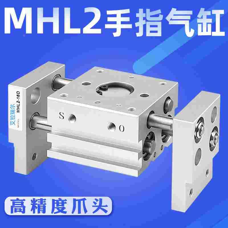 代替SMC气动宽阔手指气缸MHL2-10D/16D/20D/25D/32D/40D/D1/D2