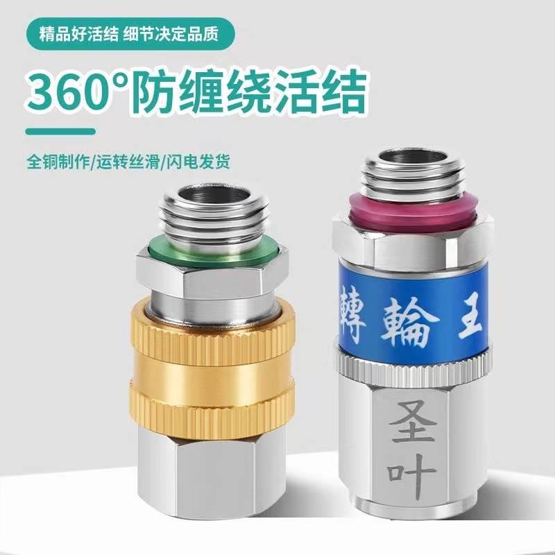 农用高压打药管360度旋转接头绕管架铜活结圣叶转轮王防缠绕接头