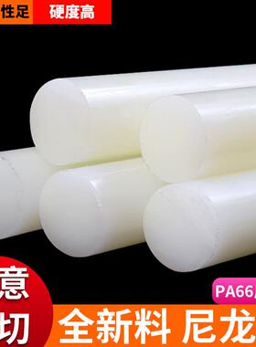 德国日本进口尼龙棒塑料棒材PA66棒料耐磨韧性棒实心圆棒加工2/3/