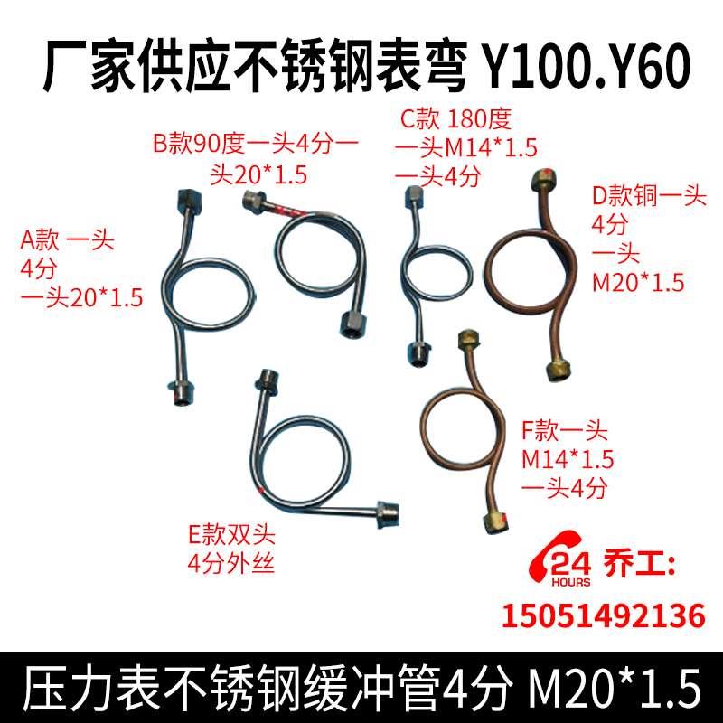 厂家供应不锈钢表弯 Y100.Y60压力表不锈钢缓冲管4分 铜表弯