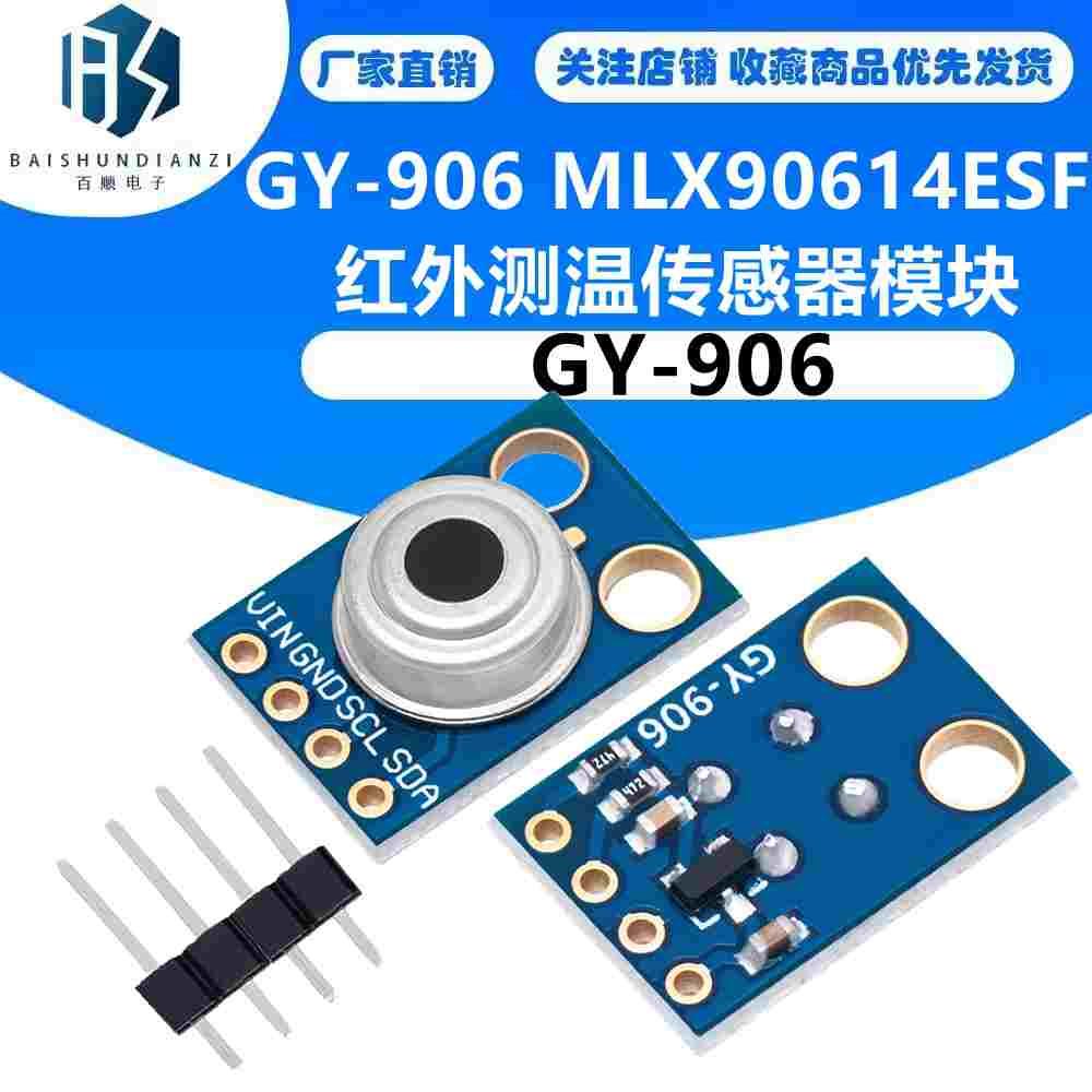 GY-906 MLX90614ESF 红外测温传感器模块