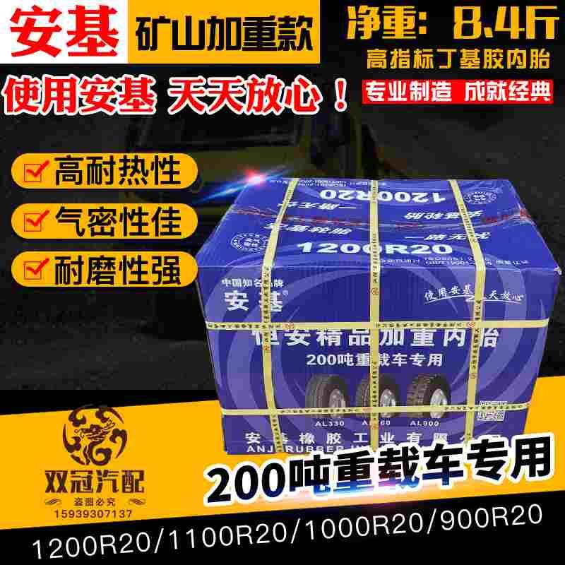 正新安基建新渣土车大货车丁基胶内胎垫胎矿山1200R20重载工程车