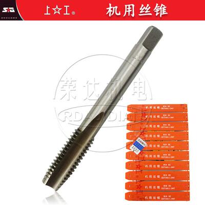 原装正品上工机用丝锥上工机攻M10*1 M10*1.25 M10*1.5 H1 H2精度
