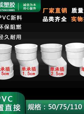 PVC偏置直接50地漏偏心移位器75管古110排水管配件大全下水管接头