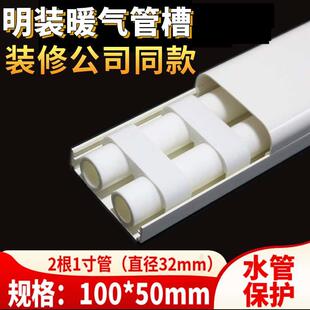 32pvc1寸管装饰盖100*50暖气管槽管子外墙套管保护罩包管外包遮丑