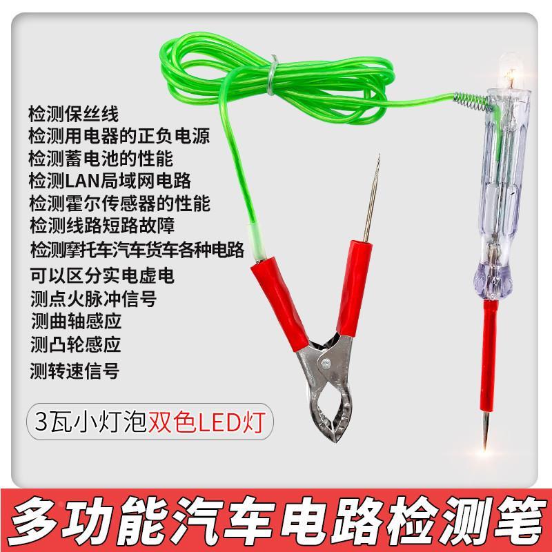 LED电路检测笔检测仪多功能试灯验电笔汽车电笔测电笔试灯试电笔