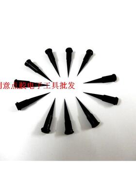 黑色TT塑胶针头 点胶针头 27G针咀针嘴 点胶耗材打胶针头 点胶机