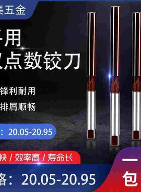 手动手用铰刀20.05 20.15 20.25 20.35 20.65 20.75 20.85 20.95