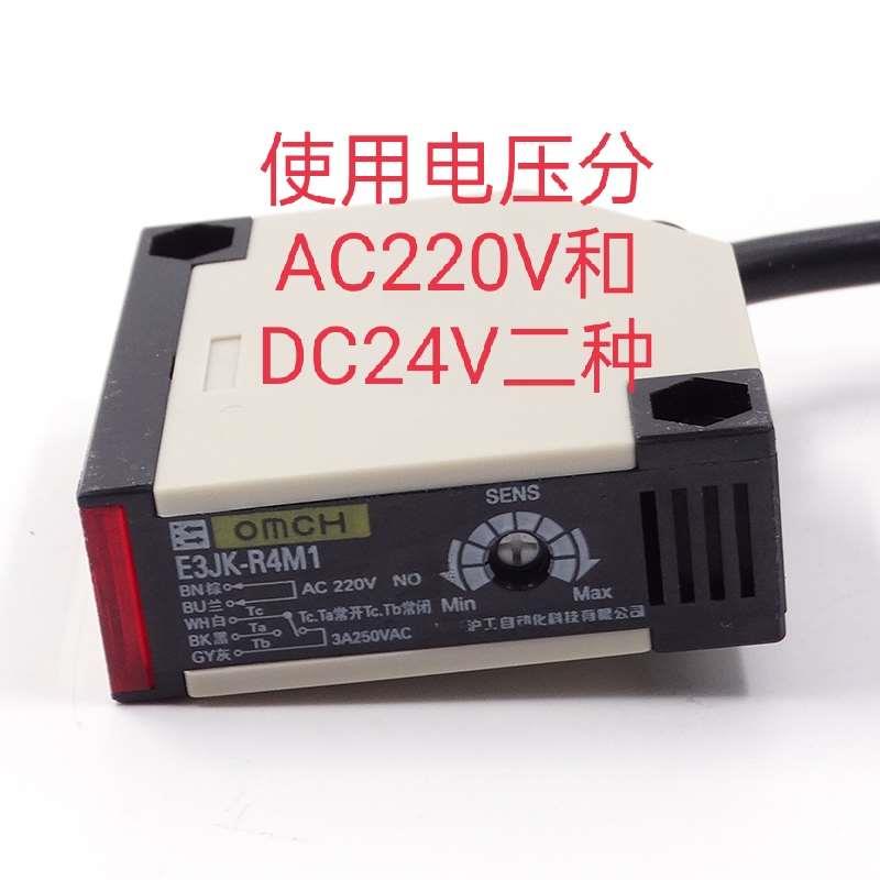 沪工光电开关E3JK-R4M1反馈反射形电压AC220V DC24V3A感应距离4米