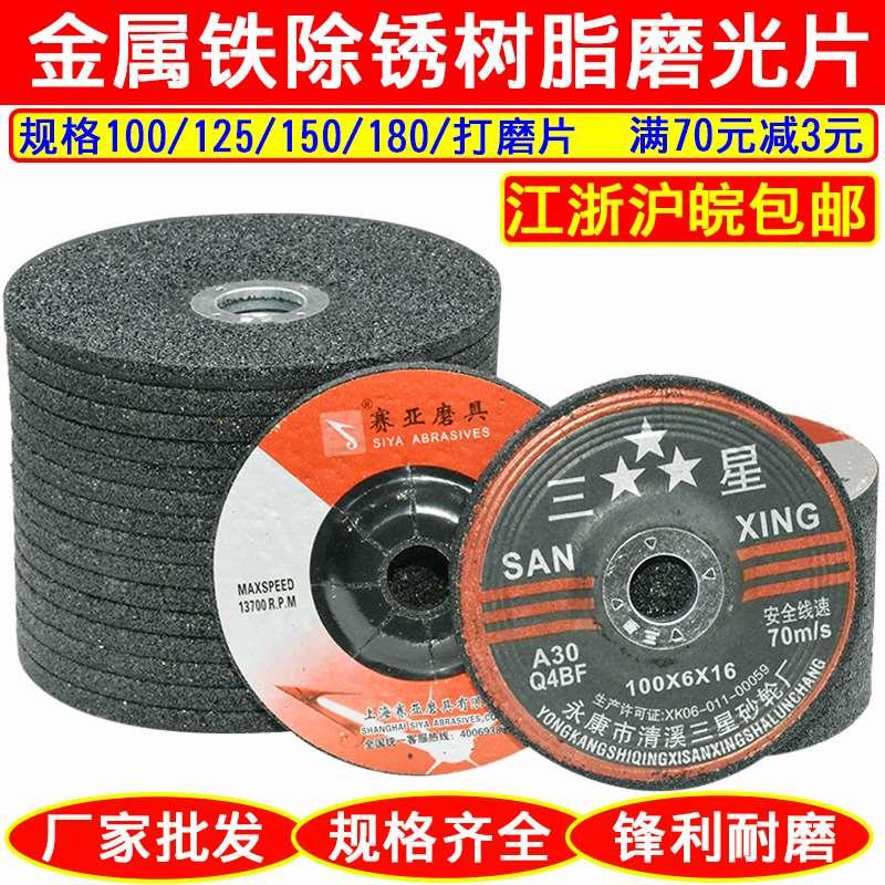 赛亚磨光片100打磨片加厚磨砂片树脂砂轮片角磨机金属沙轮片