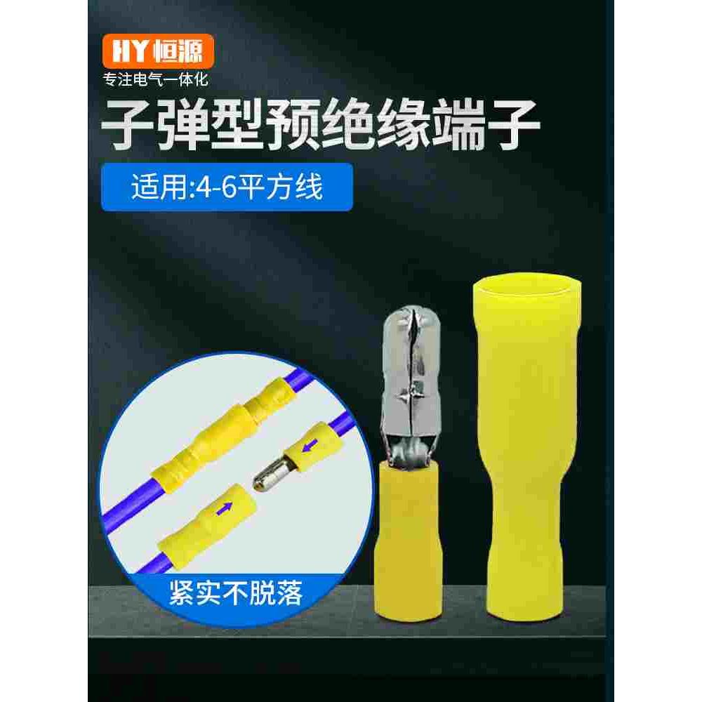 FRD/MPD5子弹型预绝缘端子子弹头公母端子对插接线头4-6平方50pcs