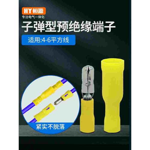 FRD/MPD5子弹型预绝缘端子子弹头公母端子对插接线头4-6平方50pcs