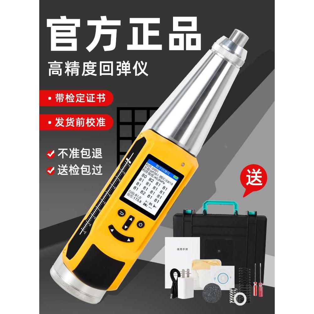 数显回弹仪混凝土强度检测仪钢砧抗压砂浆测砖电子高强度砼回弹仪