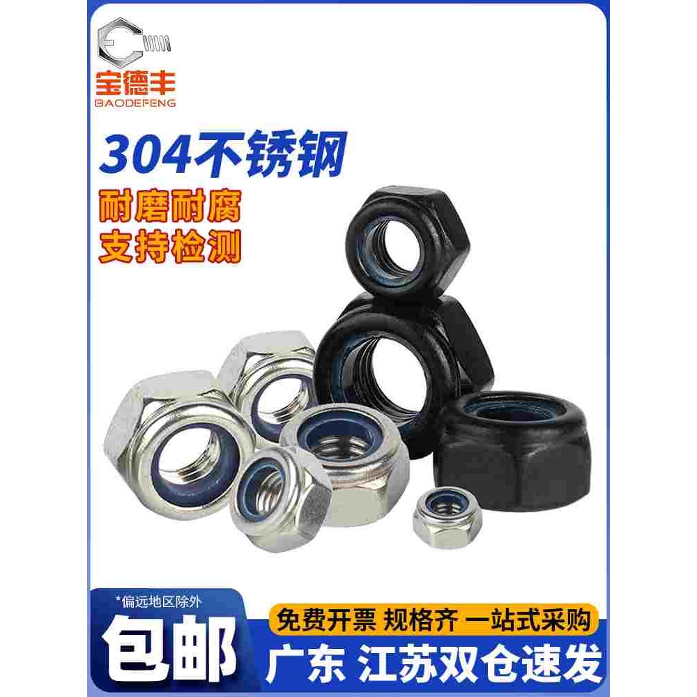 防松自锁螺母304不锈钢防滑锁紧六角螺丝帽M2M3M4M5M6M8M10M12M14