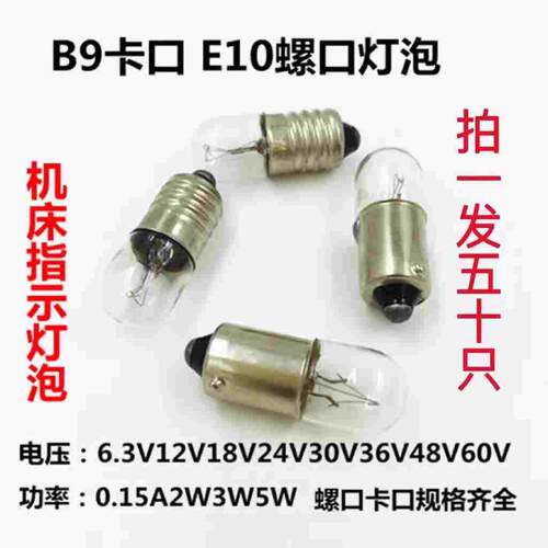 按钮卡口指示灯珠螺口信号小灯泡6.3V12V24V30V36V1.5w2w3w5w指示
