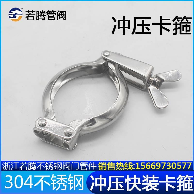 304不锈钢快装冲压卡箍固定管子卡扣快速接卡盘夹子紧固抱箍管夹