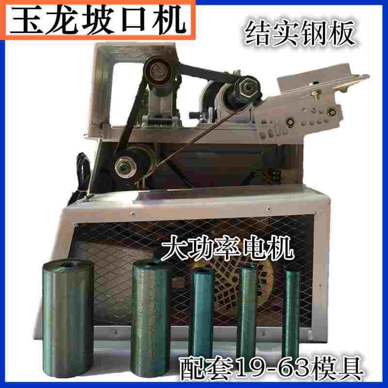 玉龙不锈钢管道磨口机 全铜电芯不锈钢管坡口机楼梯扶手管磨口机