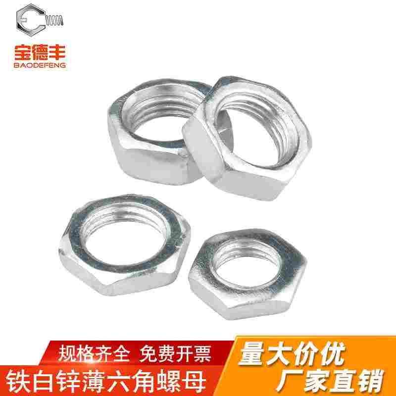 镀锌薄六角螺母细牙薄螺丝帽幼牙螺帽细扣螺母螺栓帽M7M8M10