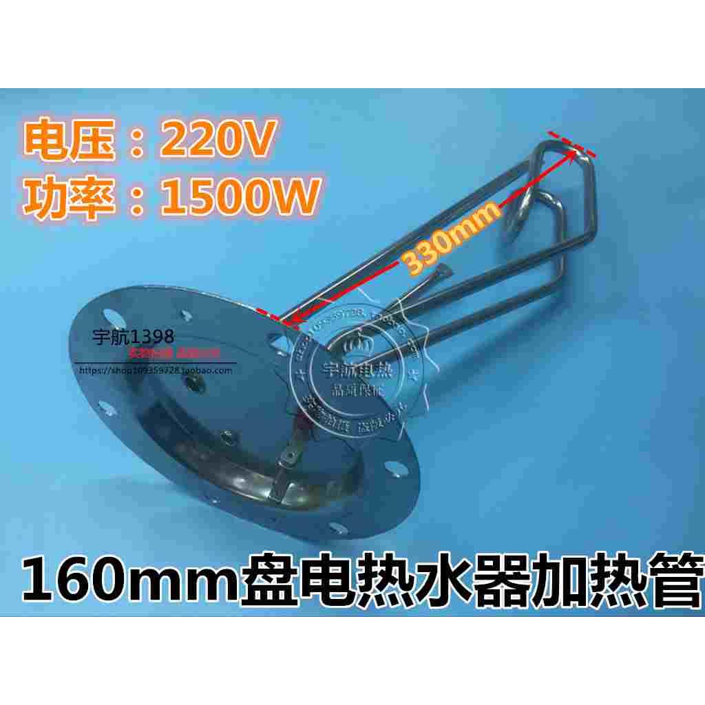 海尔kawai1603电热水器加热管 160mm盘6孔发热管0040400050 1500W